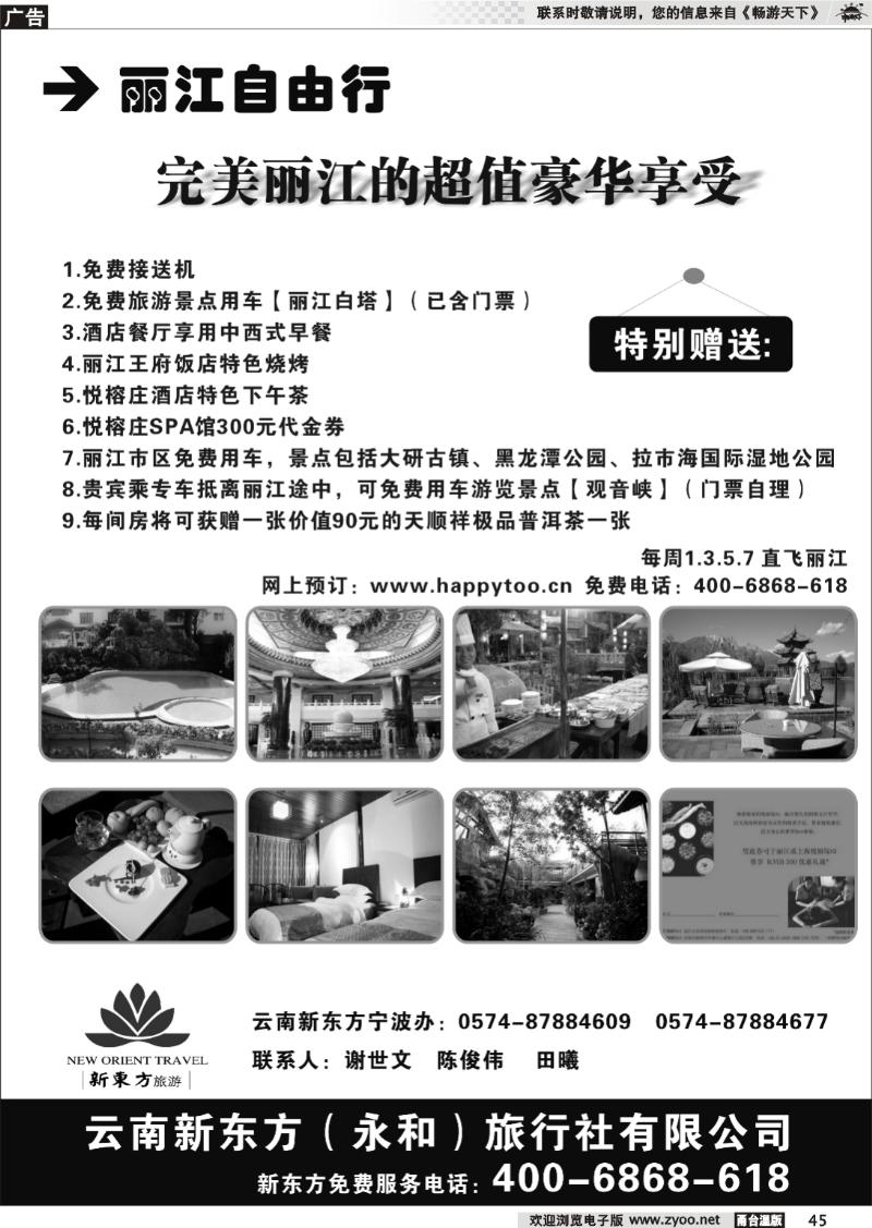 45  云南新东方旅行社