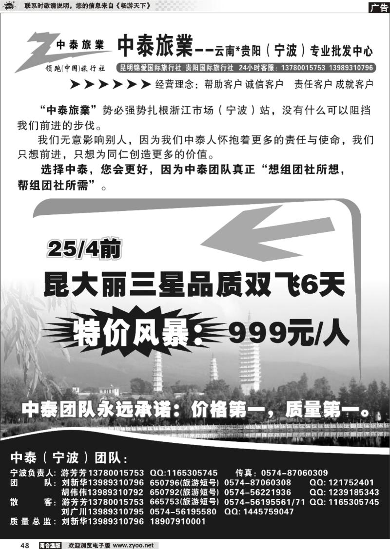 48  中泰旅业云南贵州（宁波）专业批发中心