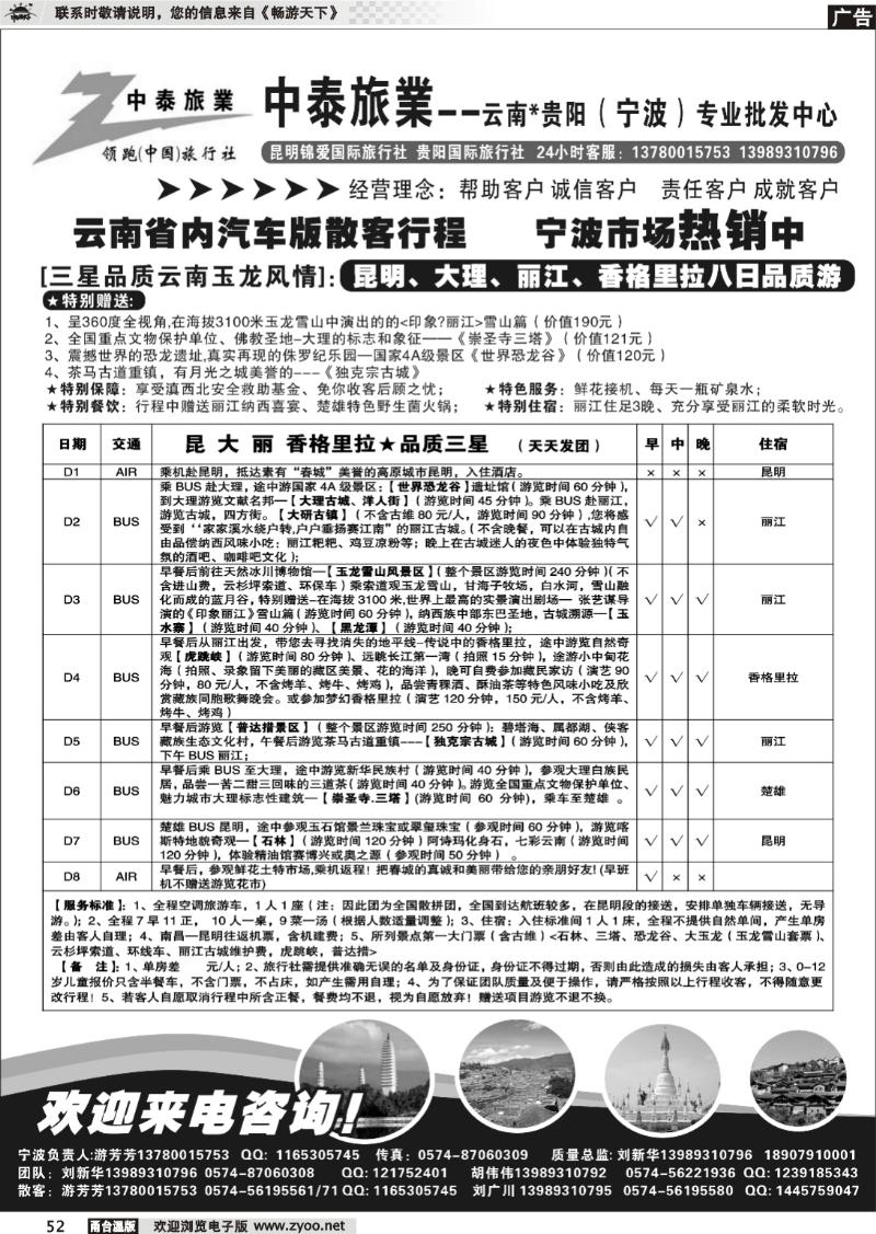 52  中泰旅业云南贵州（宁波）专业批发中心