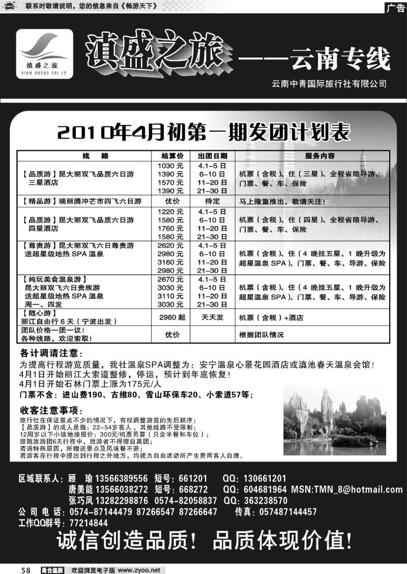 58  滇盛之旅.云南专线