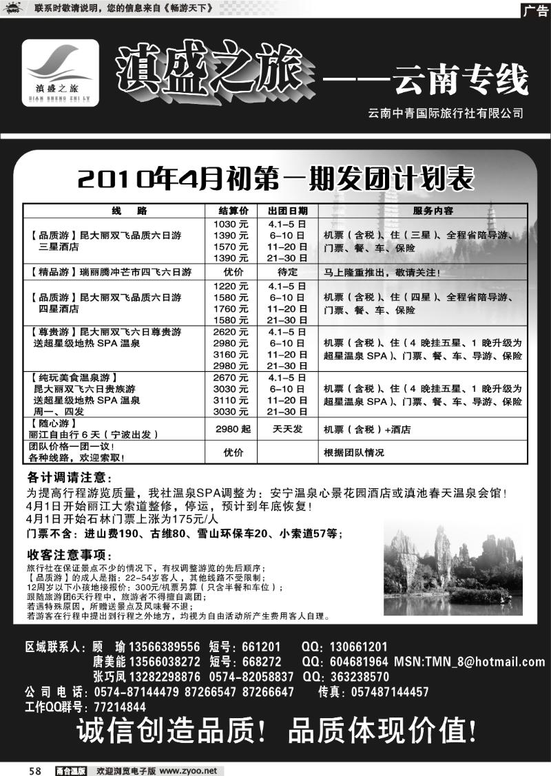 59  贵州青旅--浙江服务中心