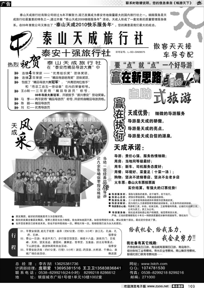 103  泰安天成旅行社