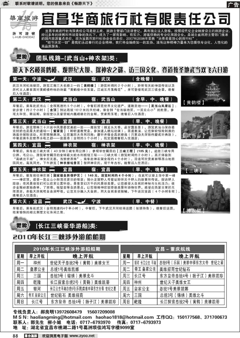 88  宜昌华商旅行社