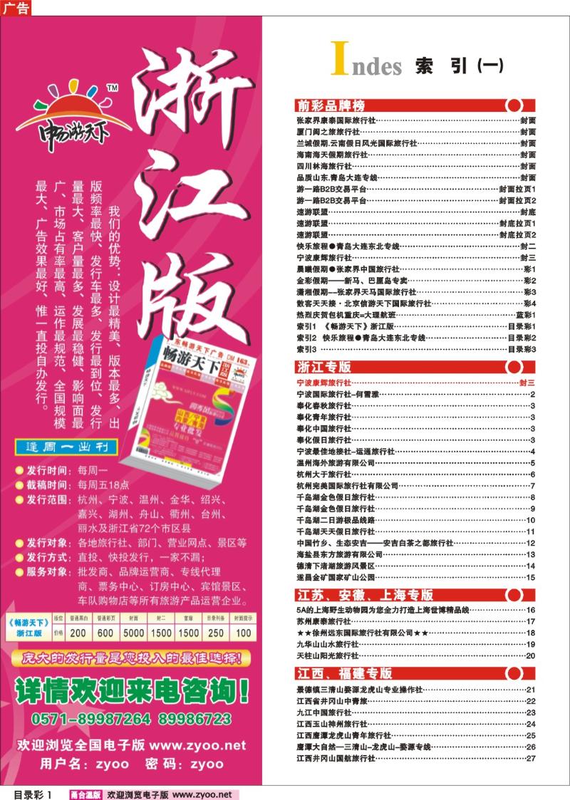 273期  索引1   《畅游天下》浙江版
