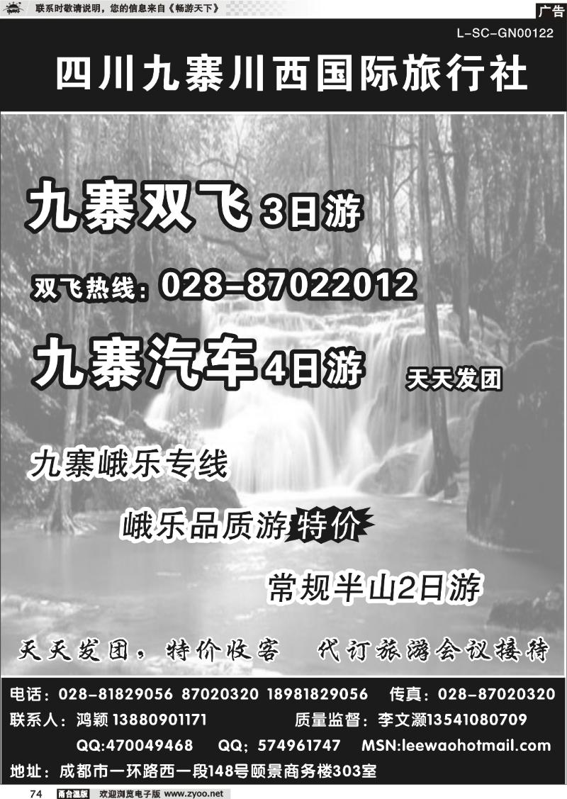 74  九寨川西国际旅行社●四川专业地接社
