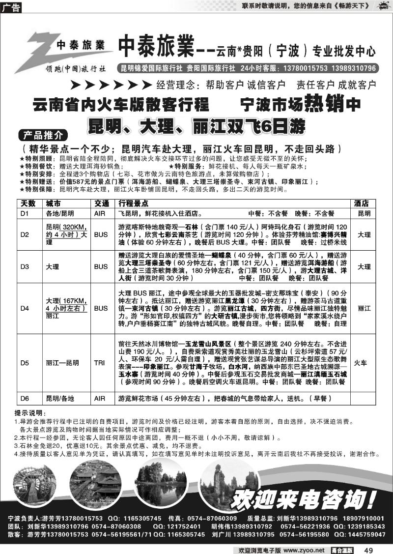 49  中泰旅业云南贵州（宁波）专业批发中心