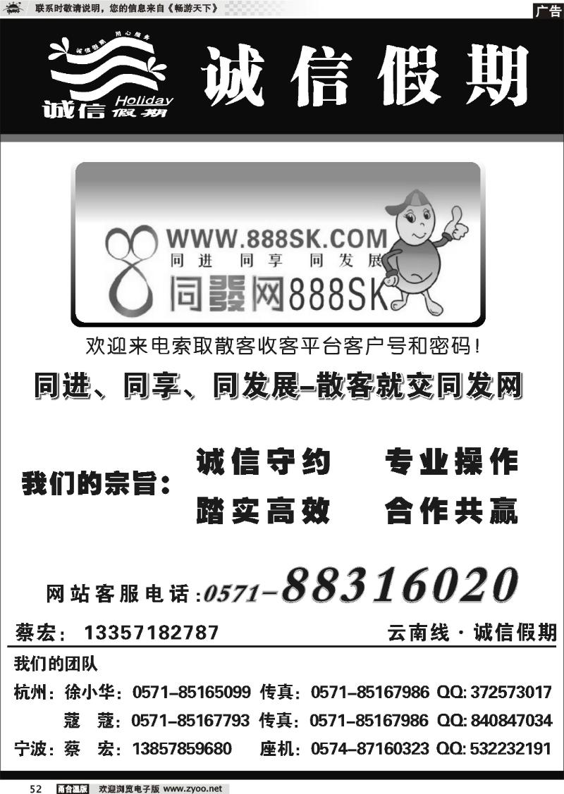 52  云南诚信假期