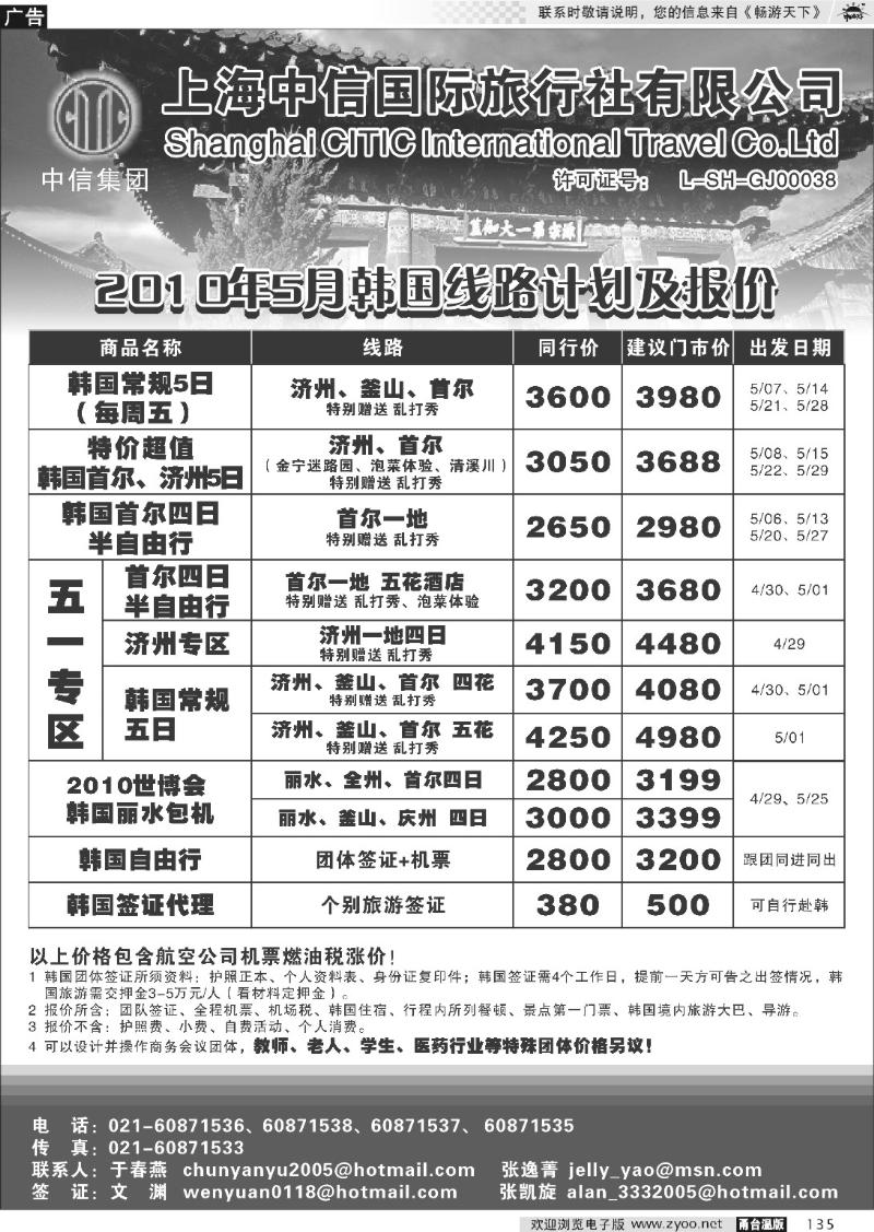 135 中信国旅-韩国专线