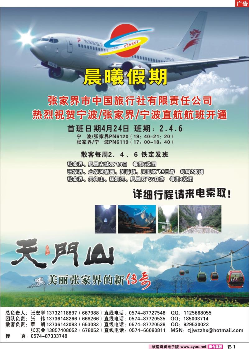 彩1 晨曦假期●张家界中国旅行社