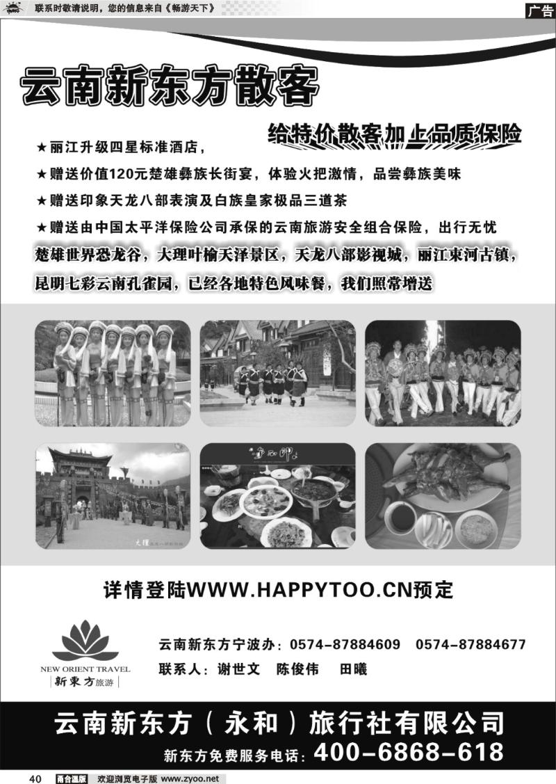 40 云南新东方旅行社