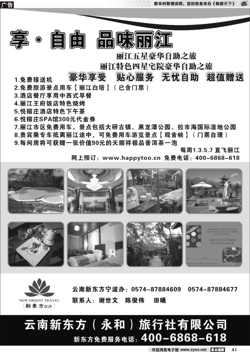 41 云南新东方旅行社