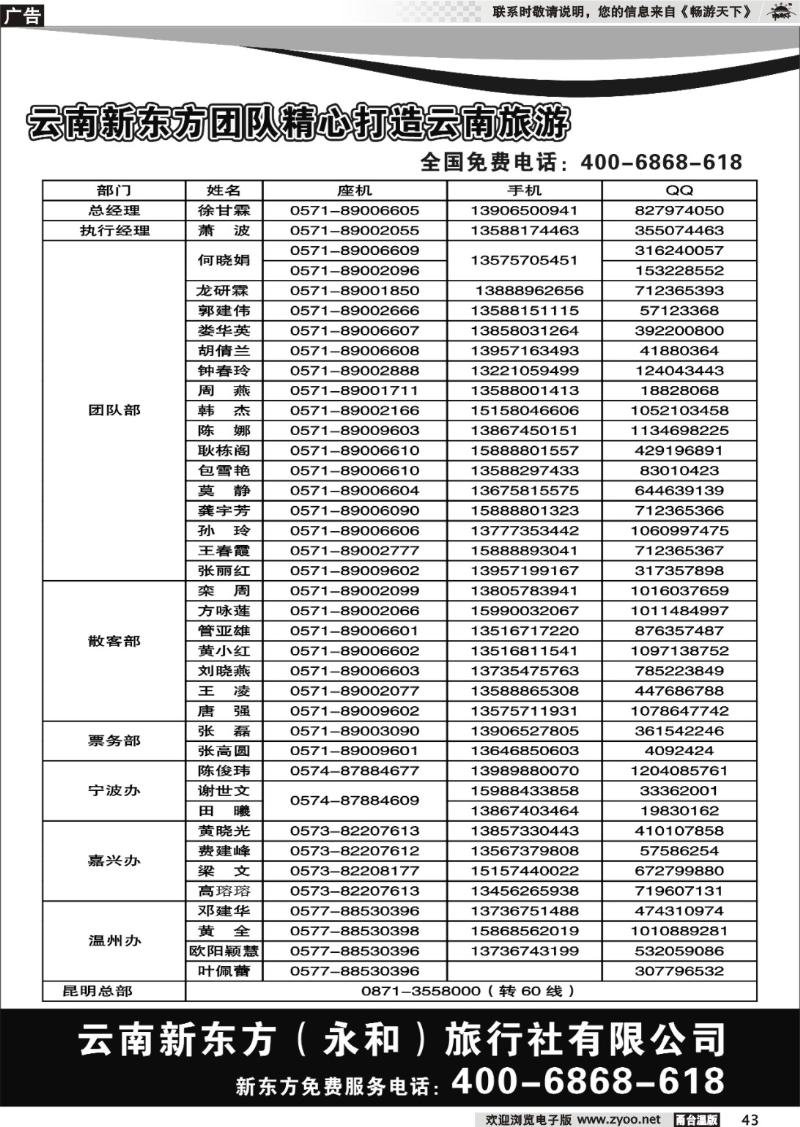 43 云南新东方旅行社