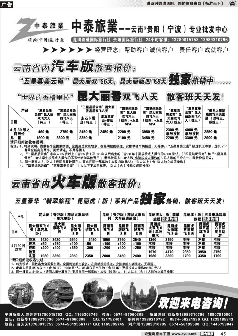 45 中泰旅业云南贵州（宁波）专业批发中心