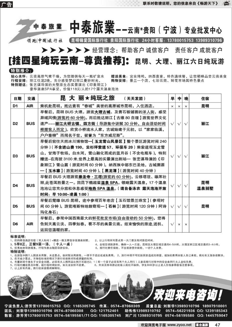 47 中泰旅业云南贵州（宁波）专业批发中心