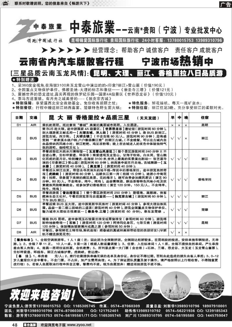 48 中泰旅业云南贵州（宁波）专业批发中心