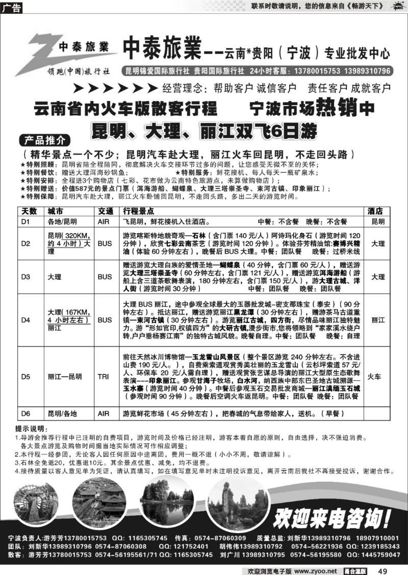 49 中泰旅业云南贵州（宁波）专业批发中心