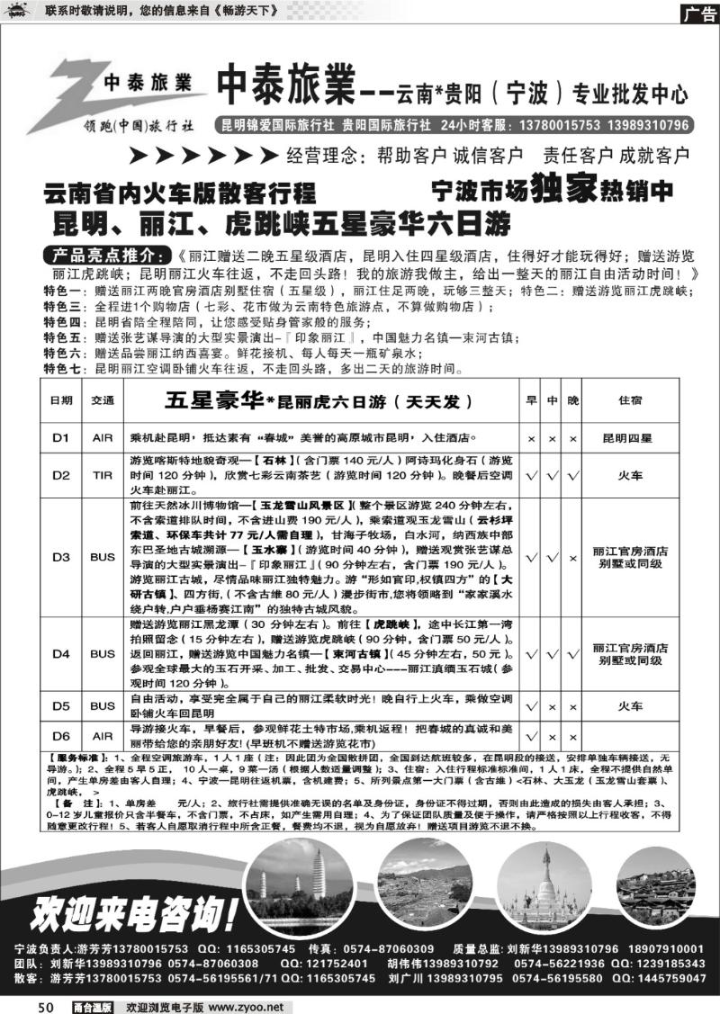 50 中泰旅业云南贵州（宁波）专业批发中心