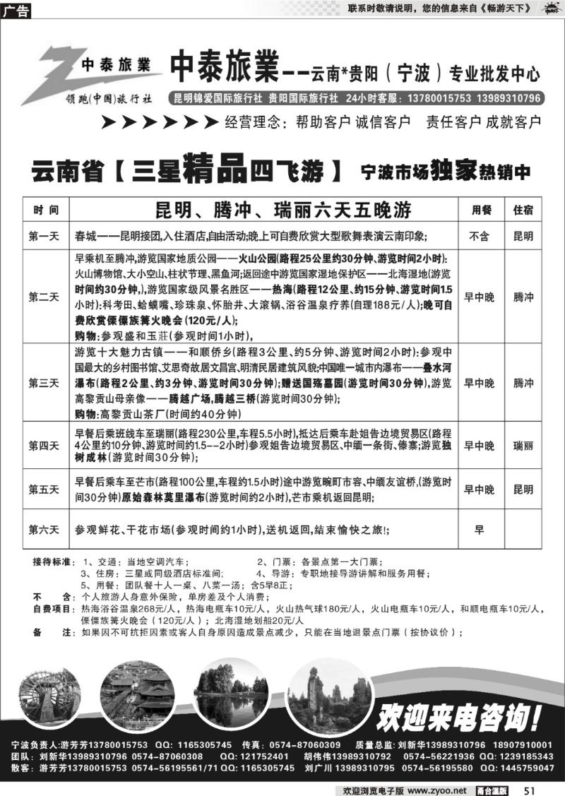 51 中泰旅业云南贵州（宁波）专业批发中心