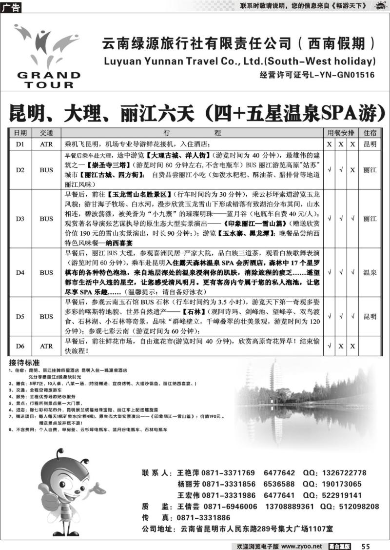 55 云南绿源旅行社-西南假期-云南专业地接