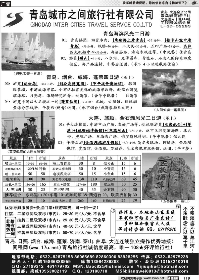 119 山东大连专线-青岛(大连)城市之间旅行社