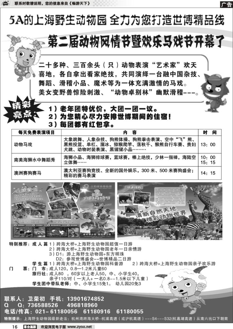 16 5A的上海野生动物园为您全力打造上海世博精品线