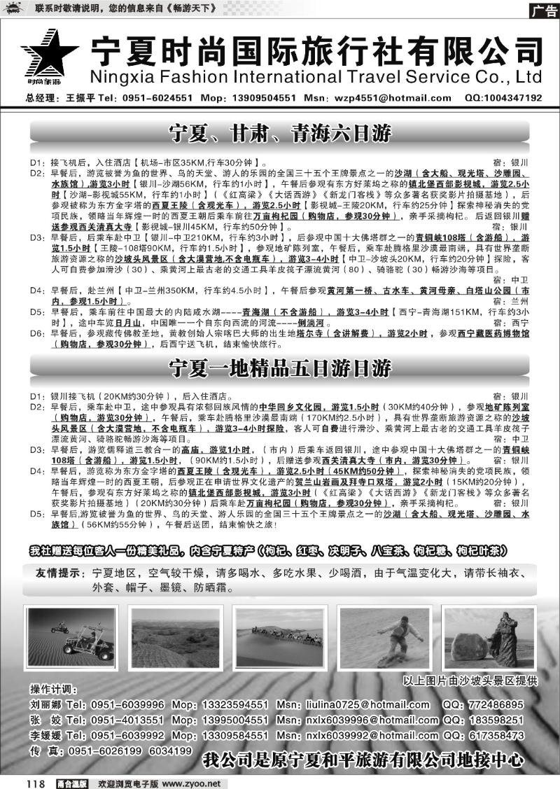 118  宁夏时尚国际旅行社有限公司