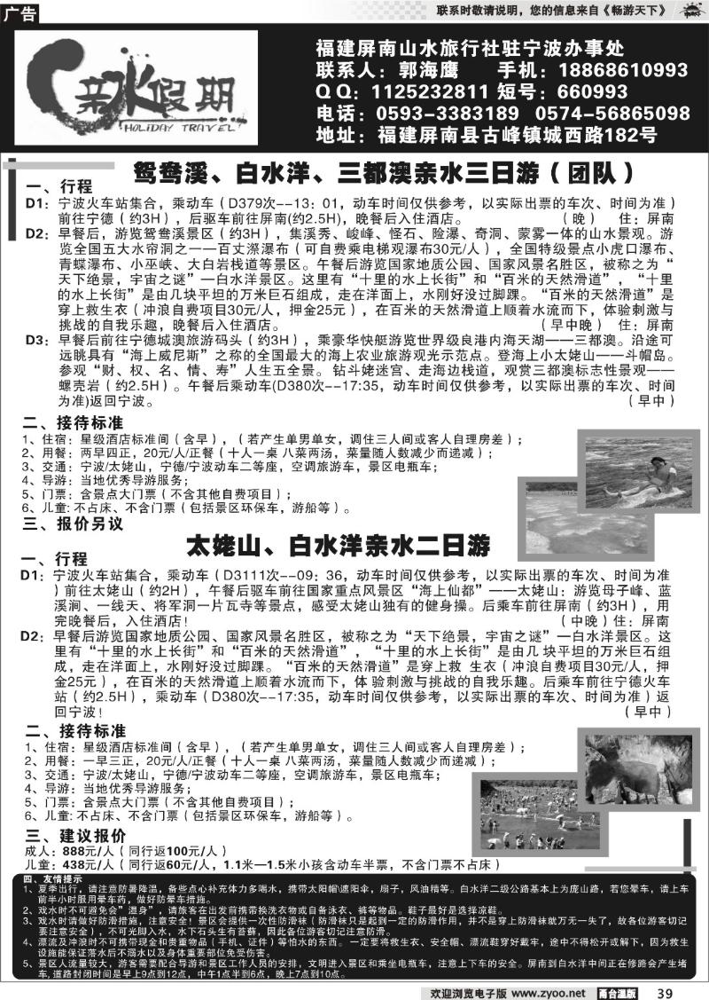 39  亲水假期-屏南山水旅行社