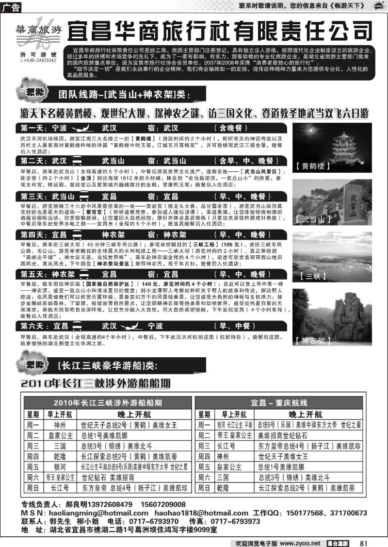 81  宜昌华商旅行社