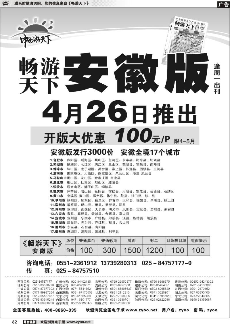 82  《畅游天下》安徽版