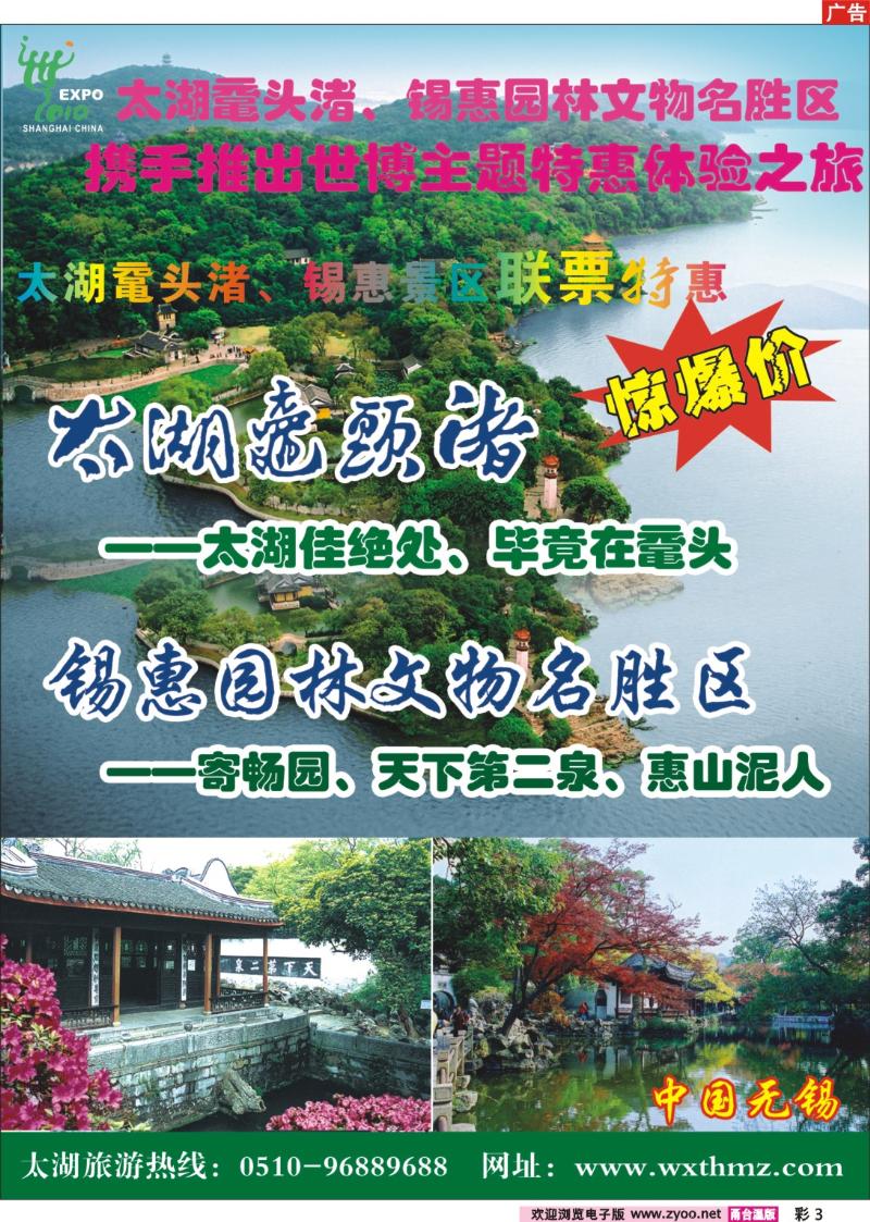 1彩页3  无锡市太湖鼋头渚风景区