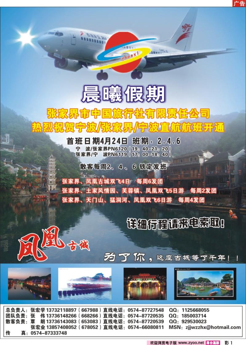 彩页1  晨曦假期●张家界中国旅行社