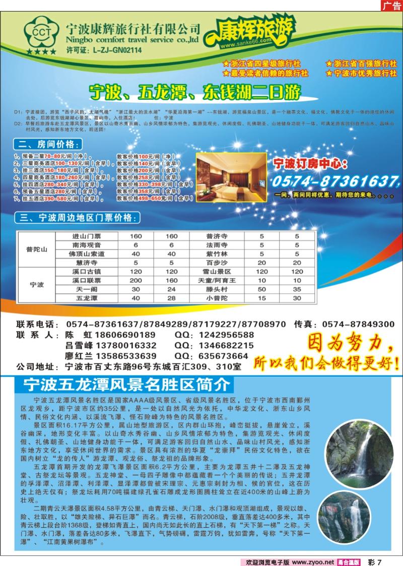 彩页7  宁波康辉旅行社