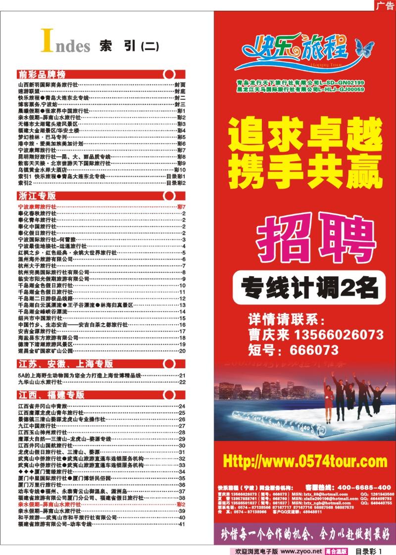 目录彩1  索引1  快乐旅程●青岛大连东北专线