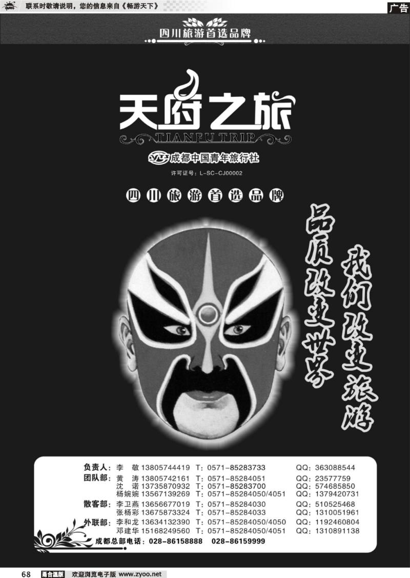 68  天府之旅