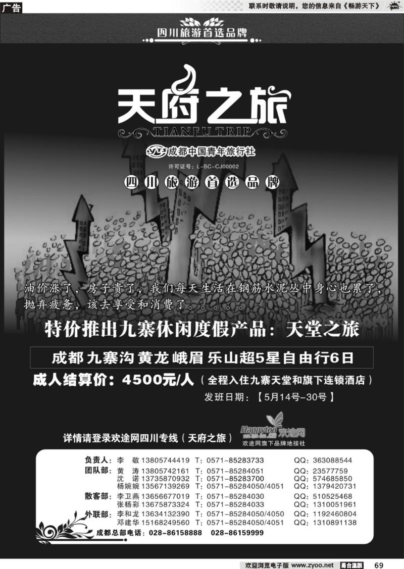 69  天府之旅