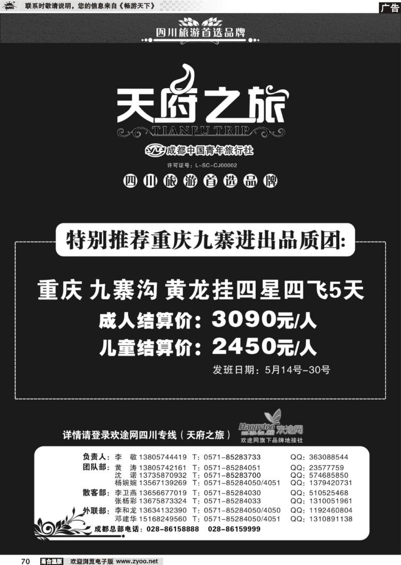 70  天府之旅