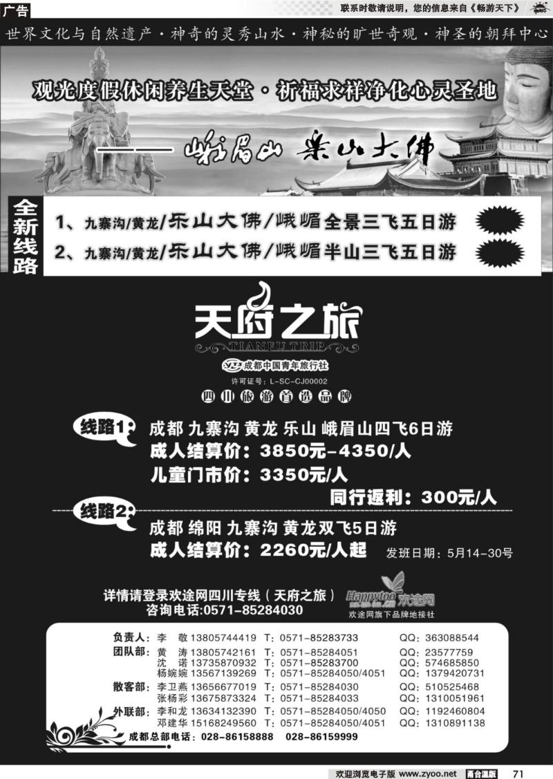 71  天府之旅
