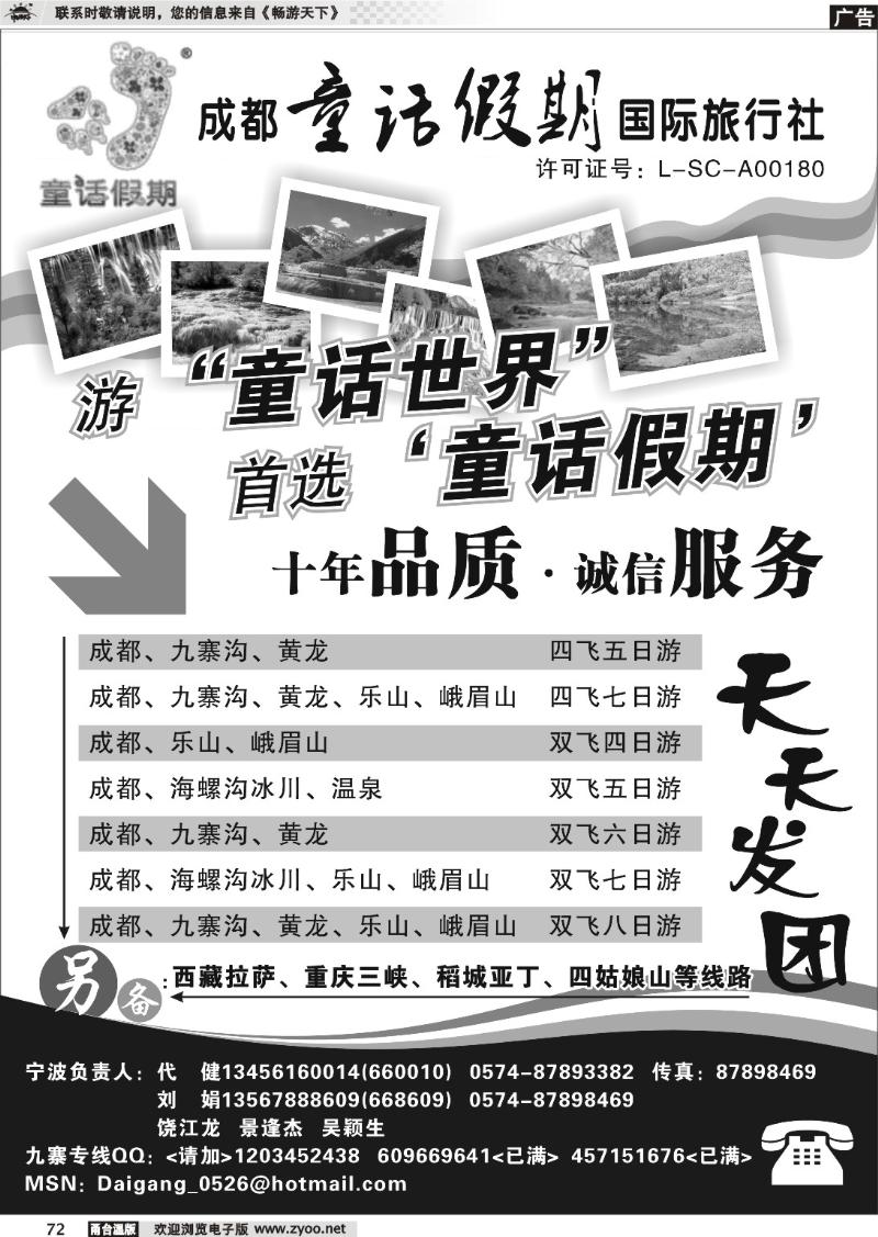 72  成都童话假期国际旅行社