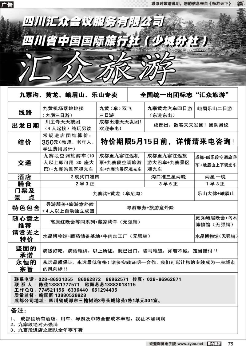 75  九寨沟专线