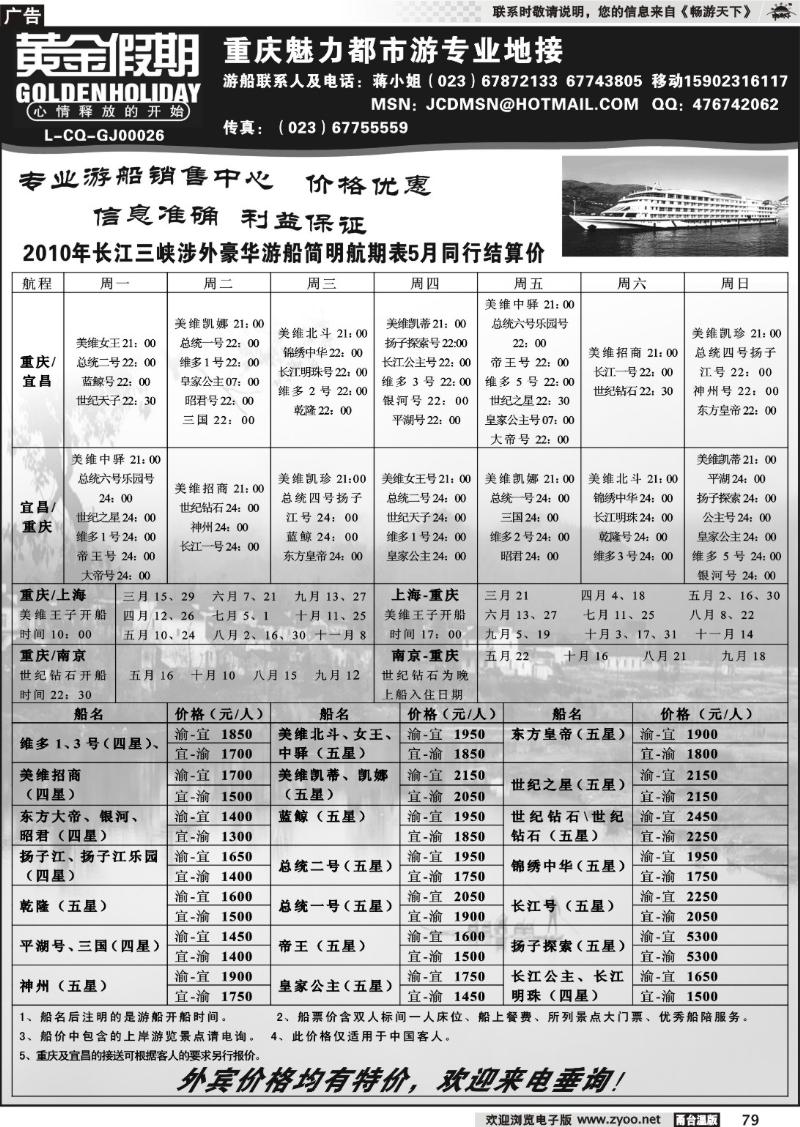 79  重庆黄金假期国际旅行社