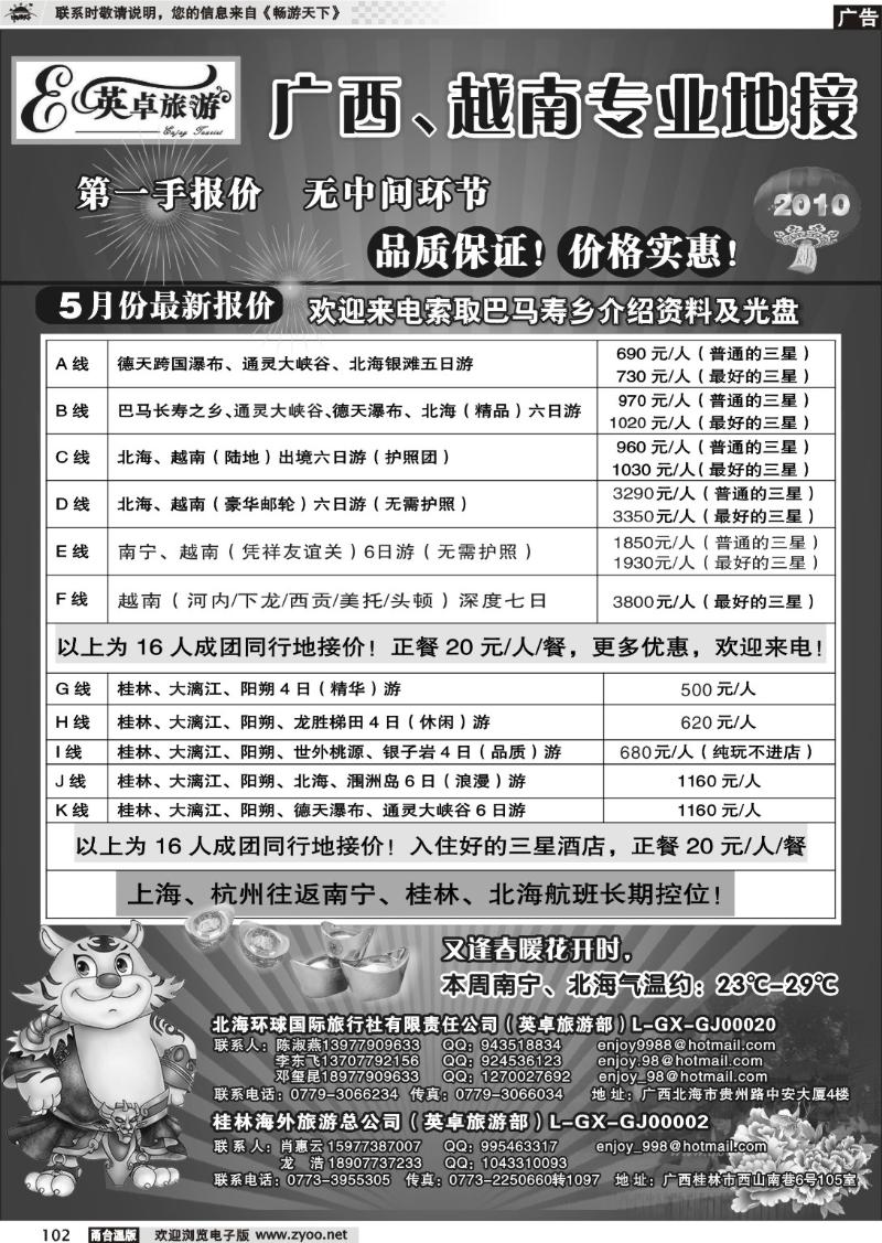 102  英卓旅游●广西越南专线