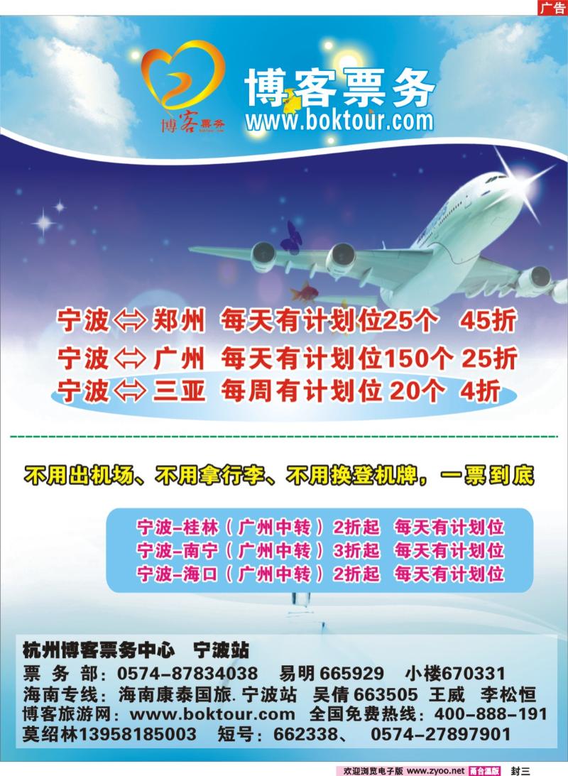 封三：博客票务.宁波站