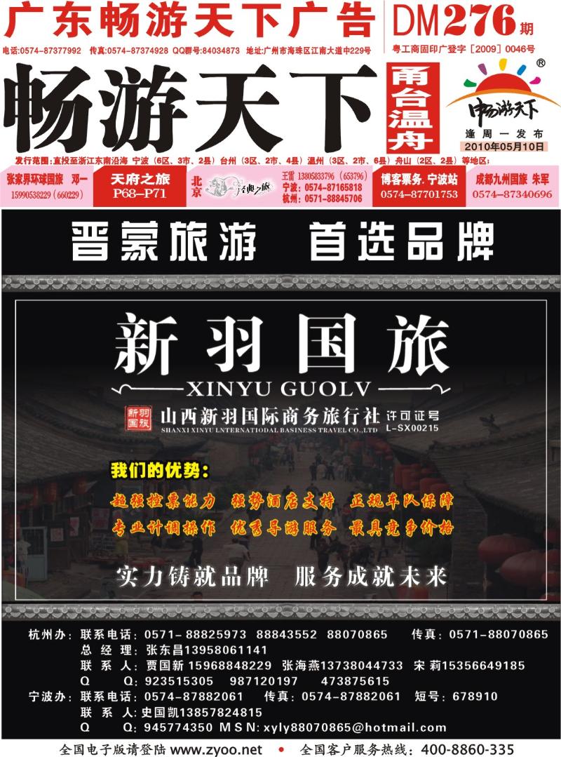封面  山西新羽国际商务旅行社