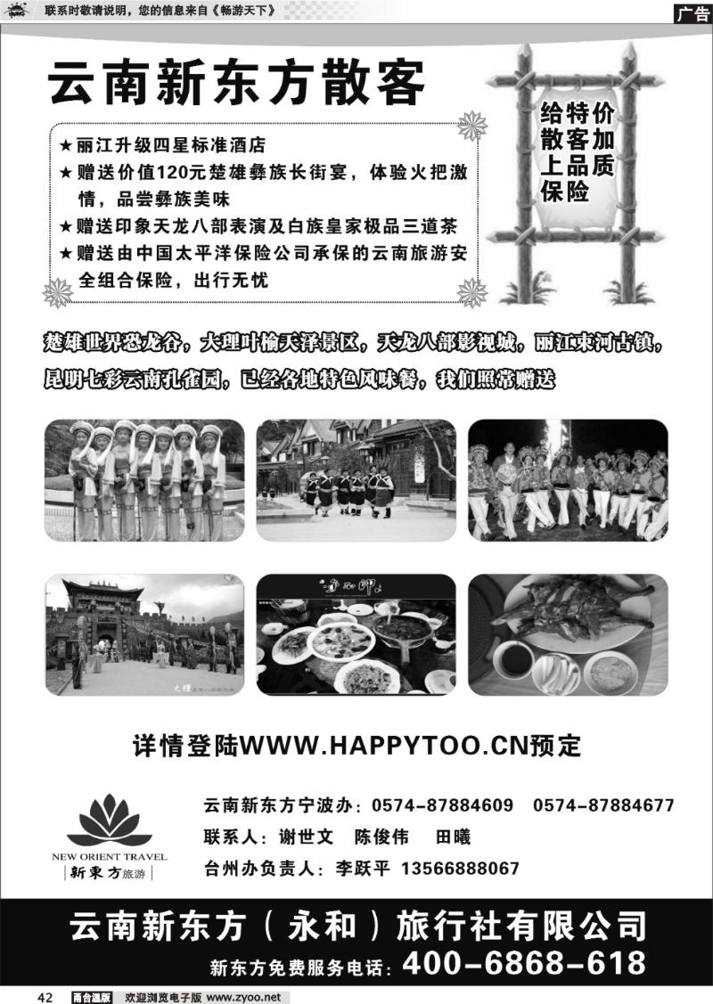 42 云南新东方旅行社