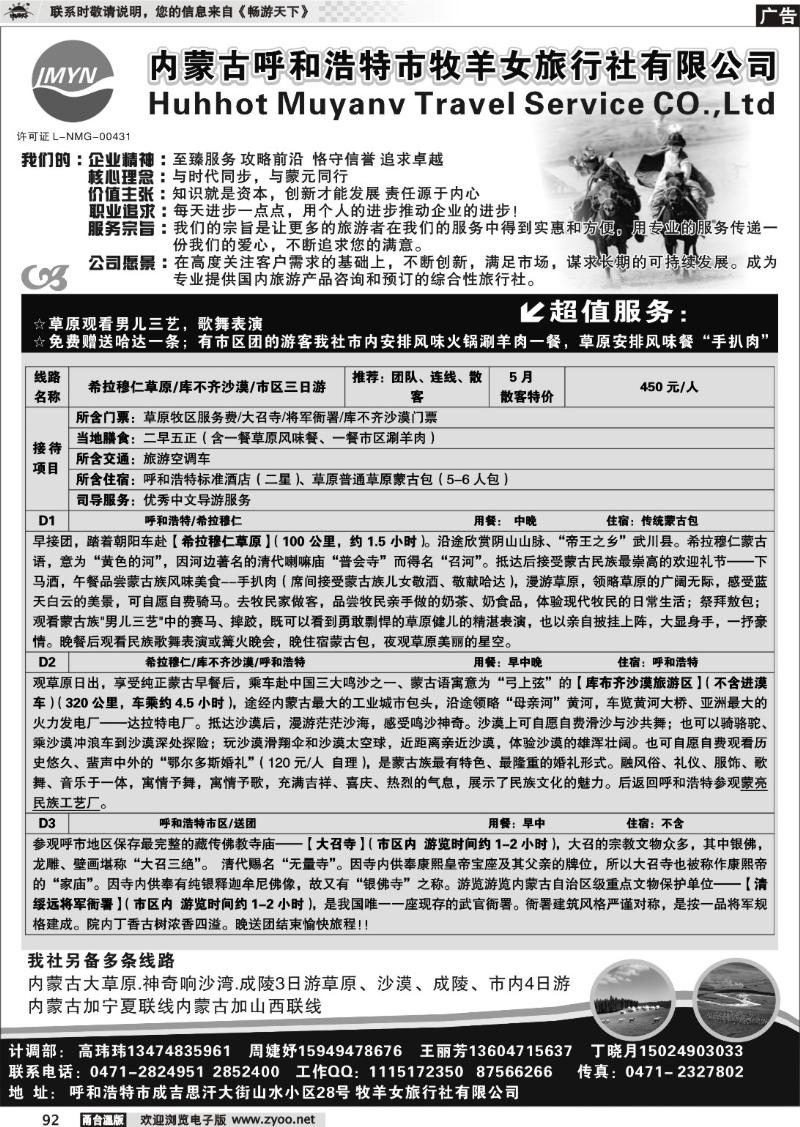 92  内蒙古牧羊女旅行社