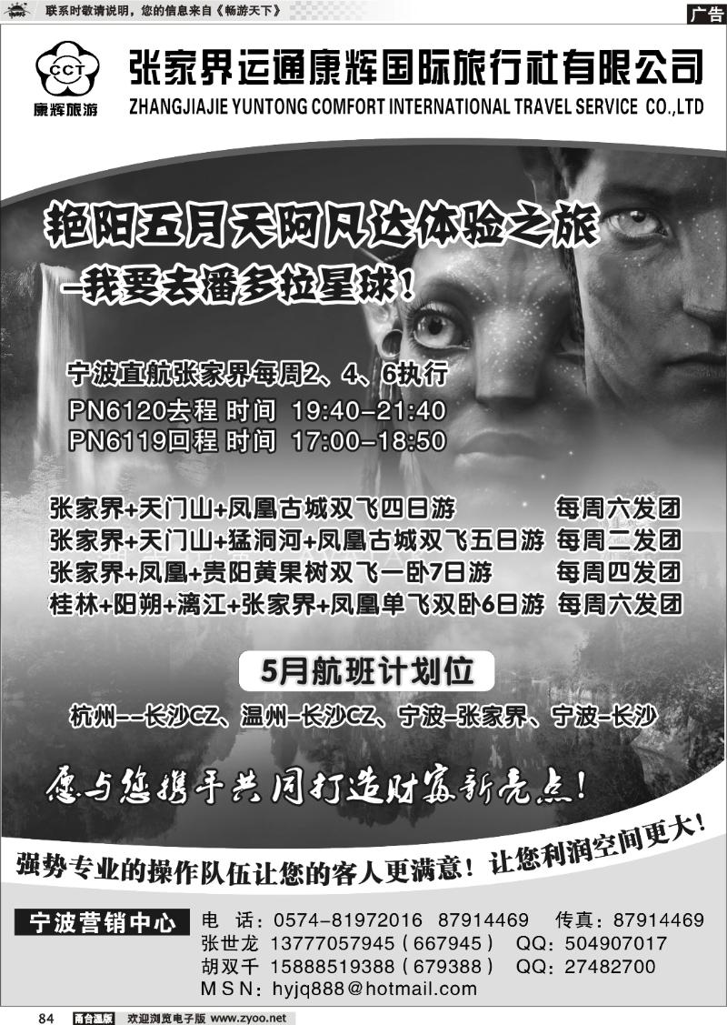 84  张家界运通康辉国际旅行社