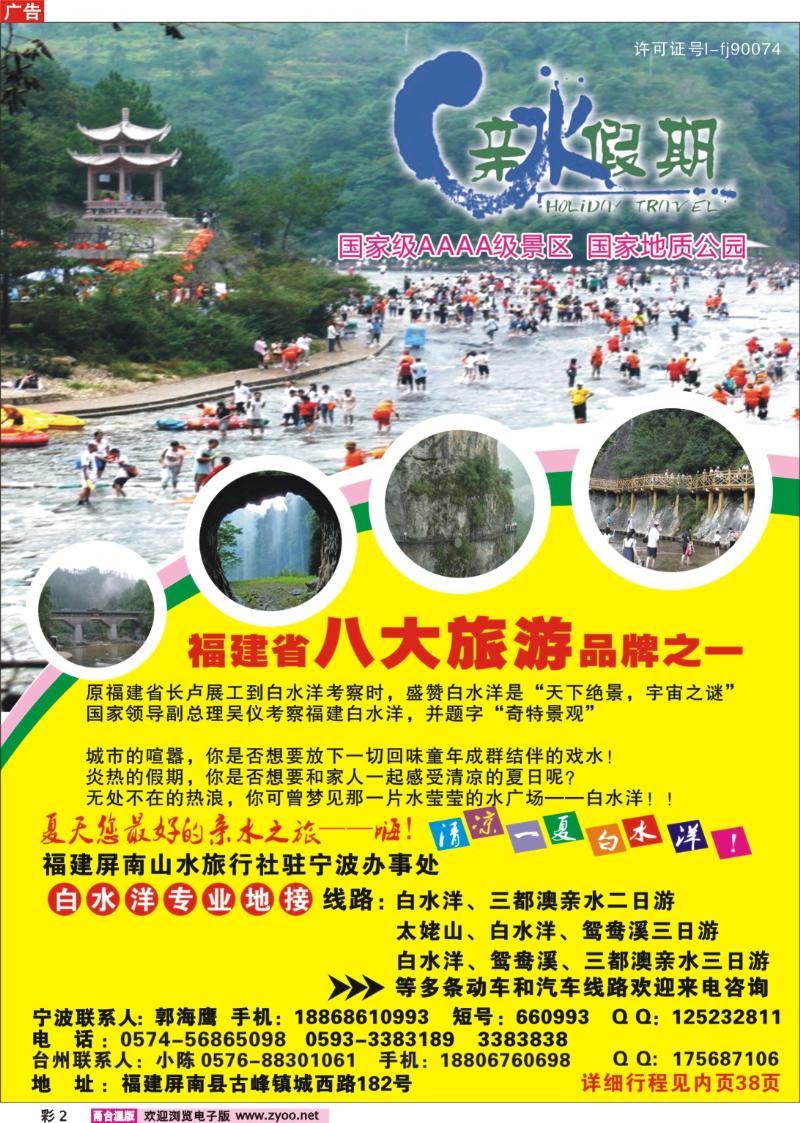 彩页2  亲水假期-屏南山水旅行社