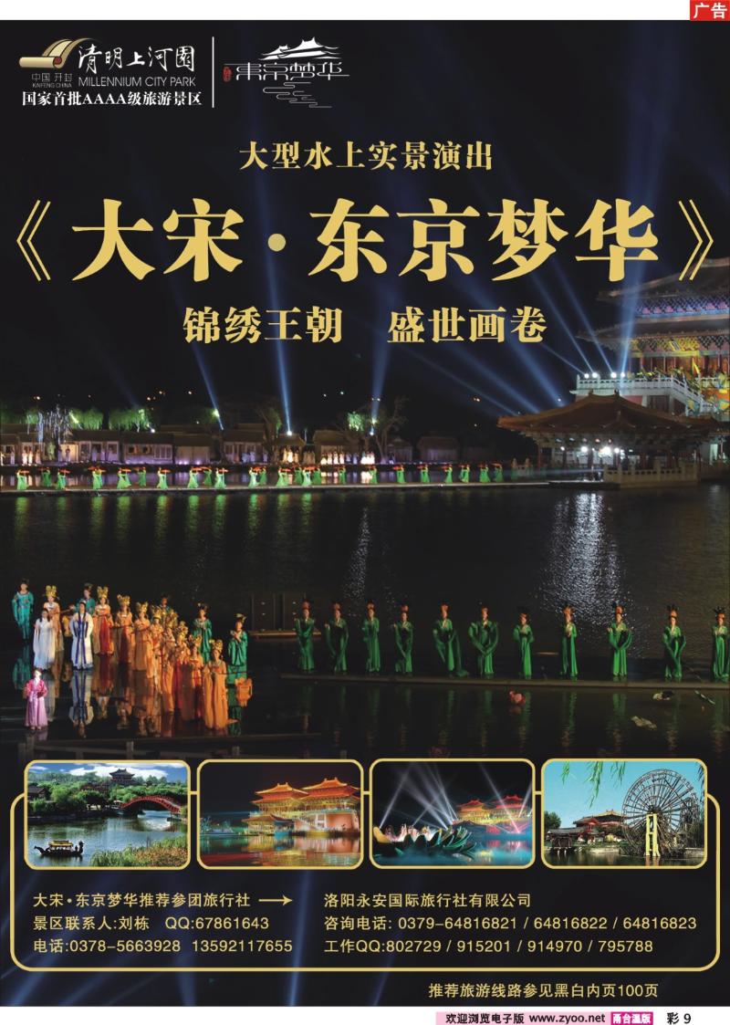 彩页9  开封清明上河园《大宋东京梦华》