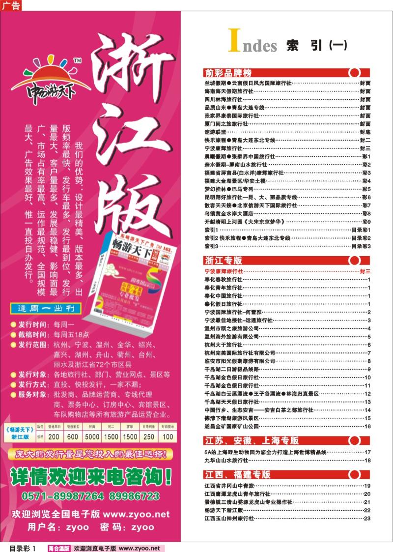 目录彩1  甬台温版目录1