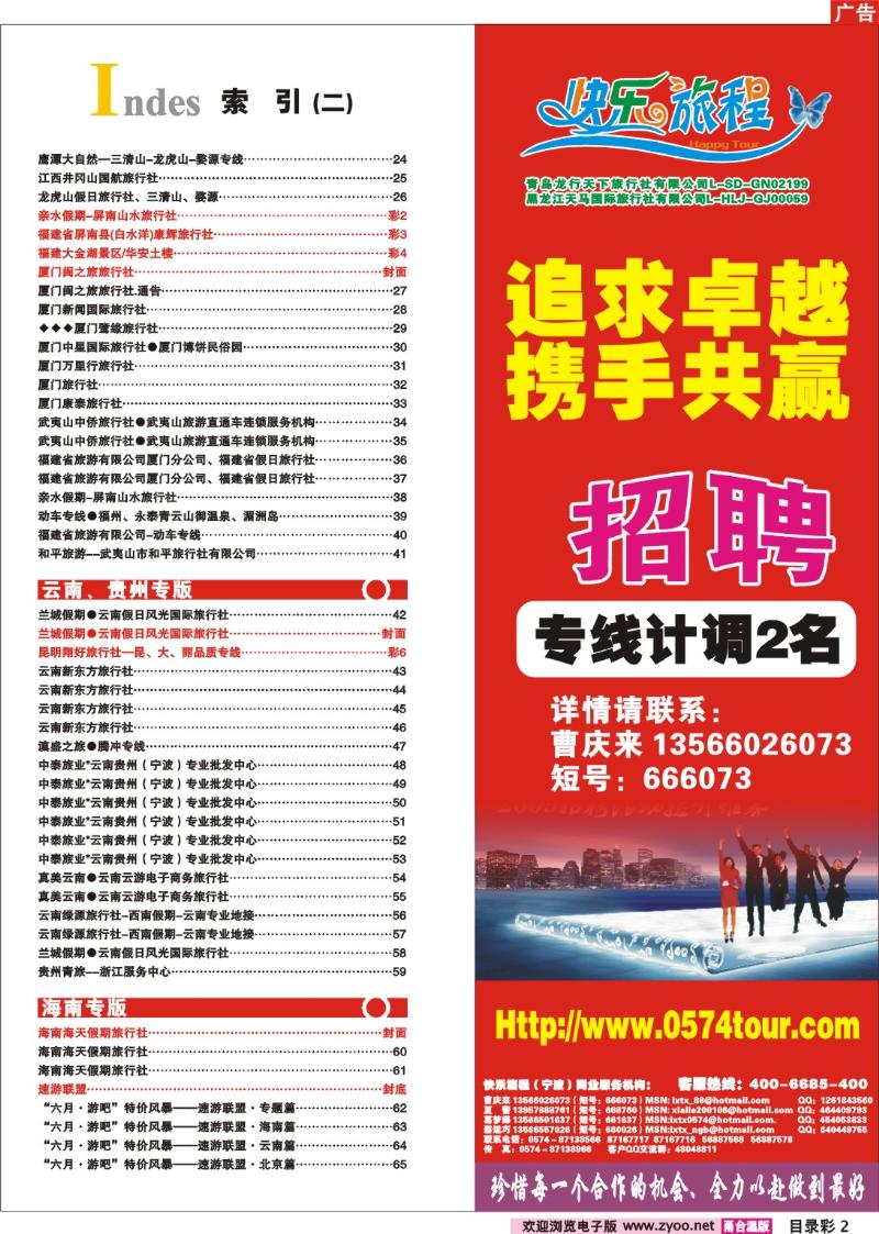 目录彩2  甬台温版目录2  快乐旅程●青岛大连东北专线